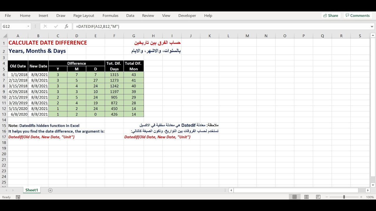 استخدام المعادلة المخفية في الاكسيل Datedif في حساب الفرق بين التواريخ