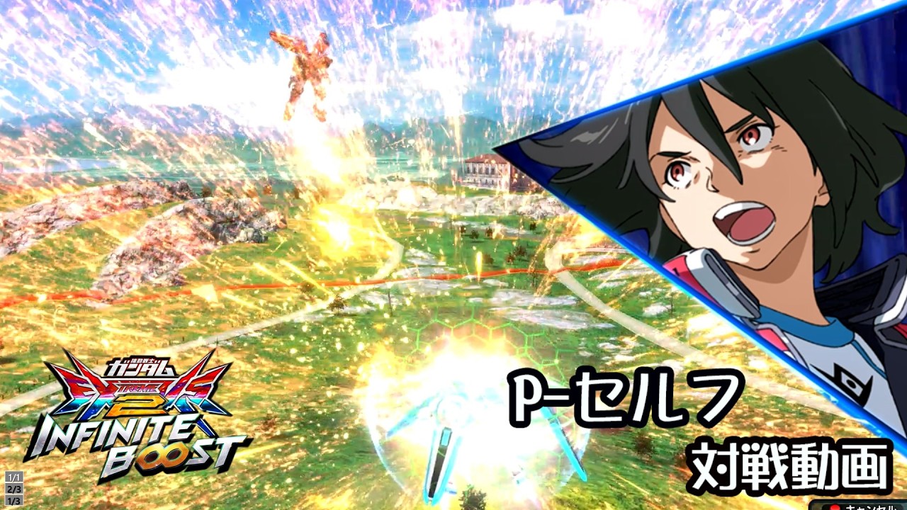 【イニブ】【Pセルフ】3025VS3試合　これに頼るしかない！10【固定試合動画】【インフィニットブースト】【EXVSIB】