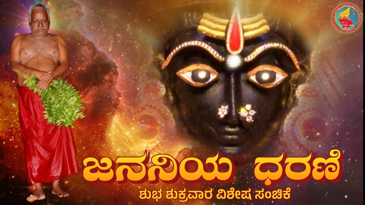 ಜನನಿಯ ಧರಣಿ! 11.04.2025 ಶುಭ ಶುಕ್ರವಾರ ವಿಶೇಷ ಸಂಚಿಕೆ  #melmaruvathur #omshakthi
