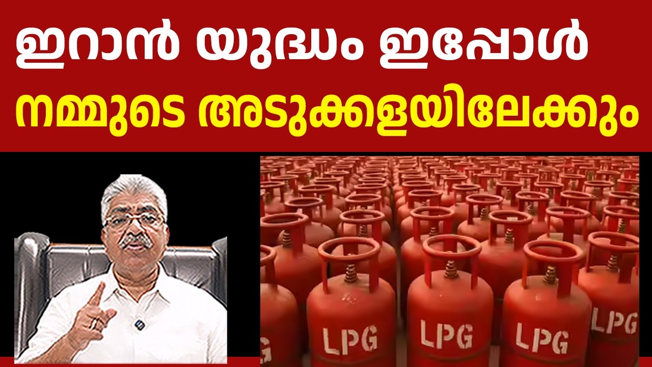 ഈ യുദ്ധംമൂലം നിരപരാധികളായ നമ്മുടെ ജനങ്ങളും ദുരിത്തിൽ I LPG CRISIS I Justice Kemal Pasha Voice