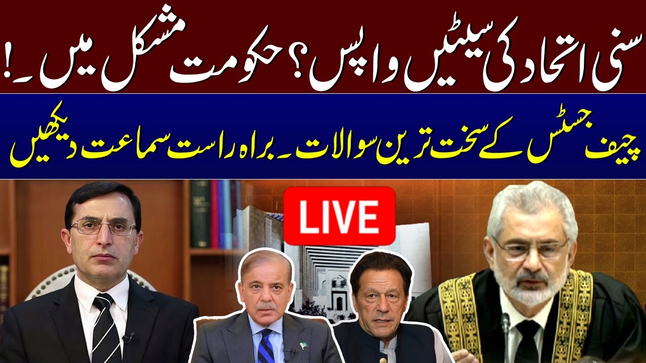 🔴 LIVE | Supreme Court Live Hearing | Sunni Ittehad Plea on Reserved Seats | SAMAA TV
