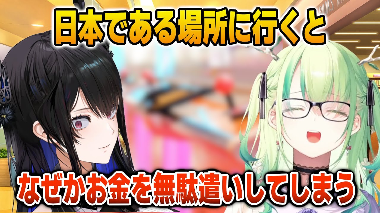 日本で1番お金の溶けるある場所について語るファウナとネリッサ【英語解説】【日英両字幕】