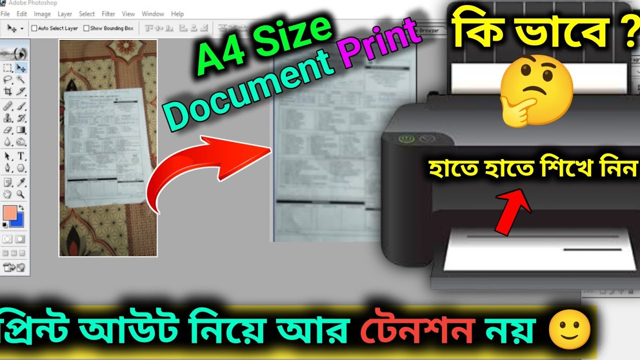 যে কোনো ডকুমেন্ট প্রিন্ট করা পদ্ধতি । A4 Size Document Print । Epson Printer । Print Settings