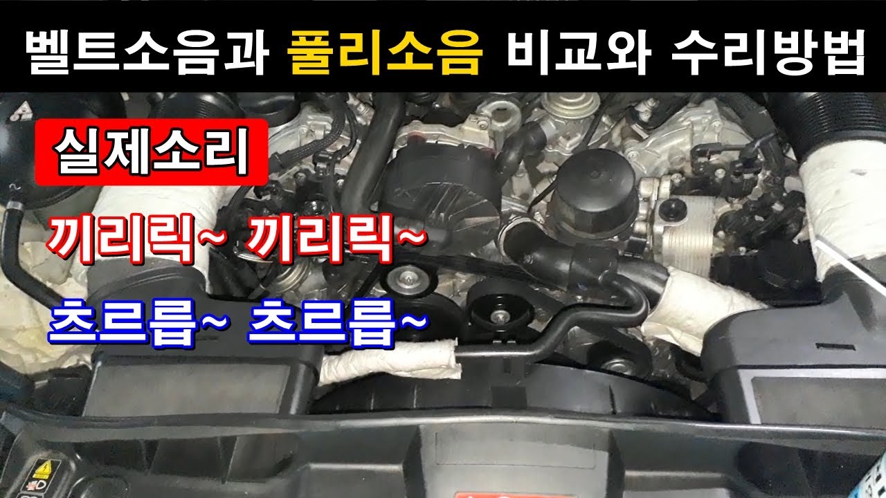 (207) 벨트소음 vs 풀리소음 비교 → 해결방법 (3천원) ★★     #벤돌이tv #벨트소음 #풀리소음