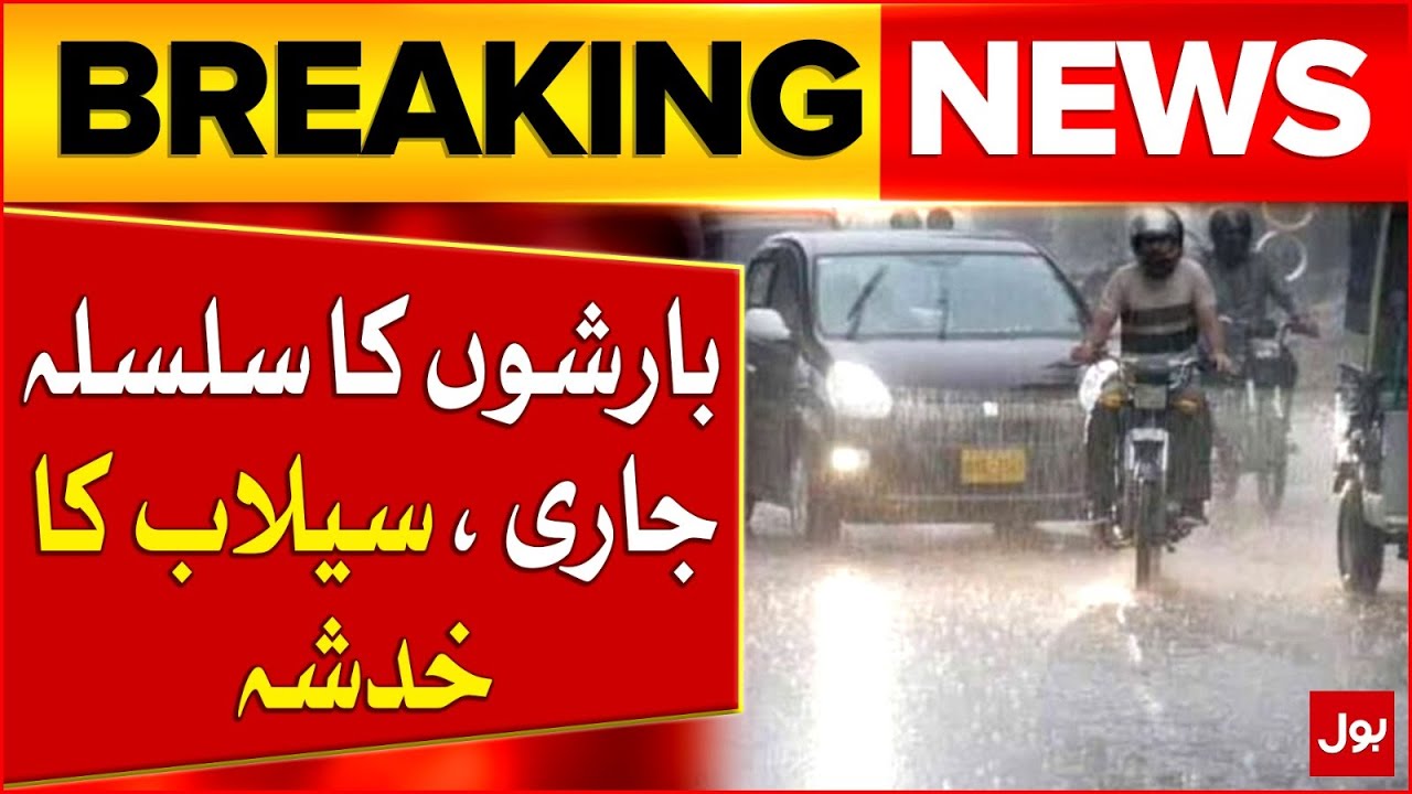 Heavy Rainfall In Pakistan | Flood Alert | Emergency Imposed | Latest Updates | Breaking News