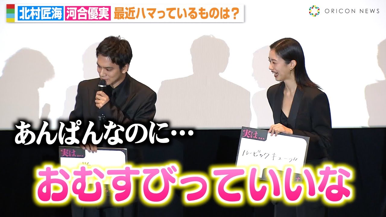 北村匠海、朝ドラ『あんぱん』撮影中に“おむすび”にハマり謝罪　共演者の河合優実も爆笑　映画『悪い夏』公開記念舞台挨拶