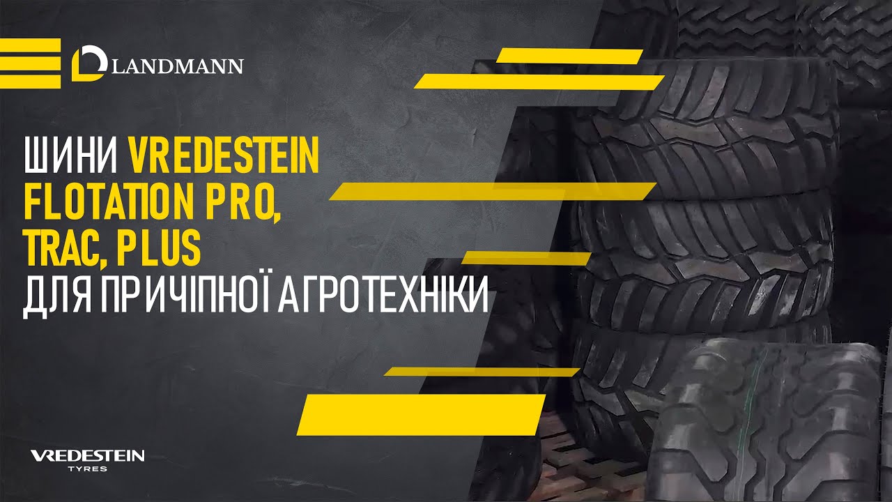 Шини Vredestein Flotation Pro, Trac, Plus для причіпної агротехніки | Відеоогляд шин | Landmann