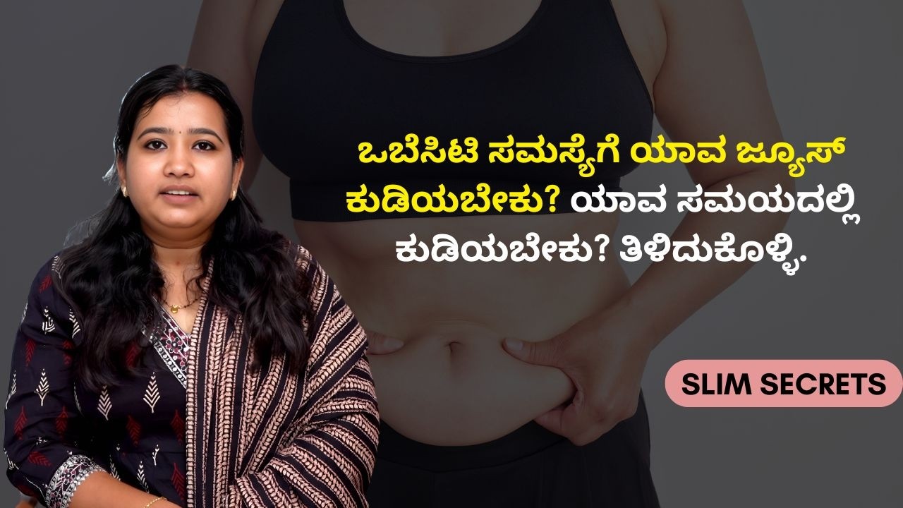 ತೂಕ ಜಾಸ್ತಿ ಆದರೆ ದೇಹದಲ್ಲಿ ಎಷ್ಟು ರೋಗಗಳು ಶುರುವಾಗುತ್ತವೆ ಗೊತ್ತಾ? | SLIM SECRETS | AYUSH TV