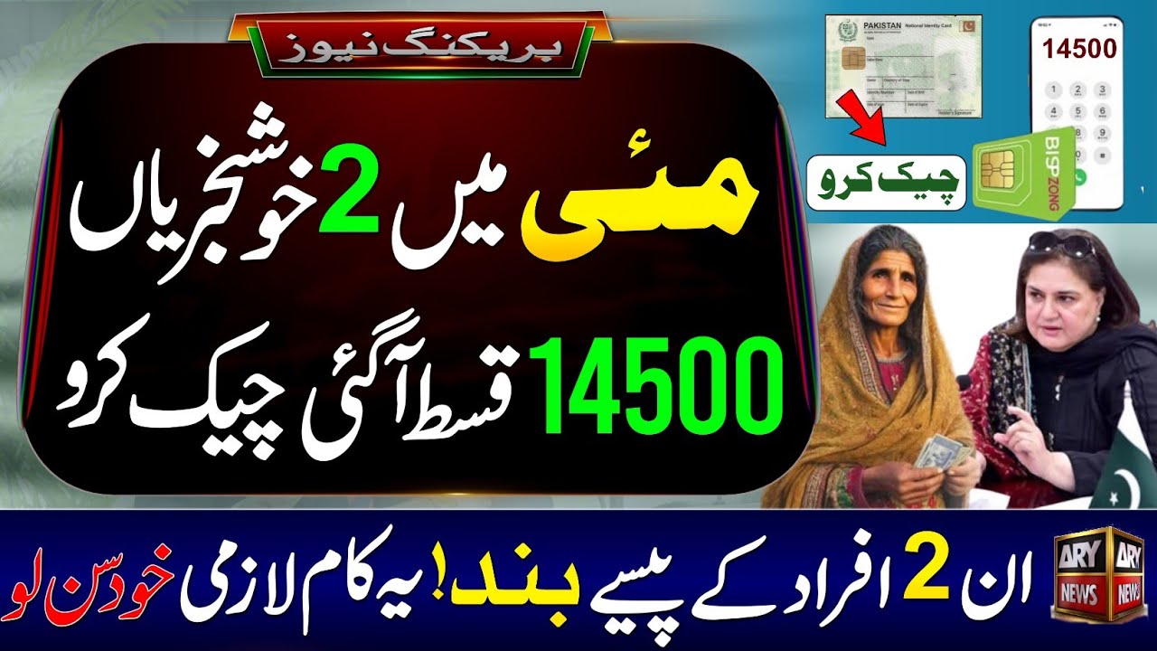 BISP 2 Good News In May || 14500 & Taleemi Wazifa - Check Online || 8171 Wallet New Qist Kab Milegi