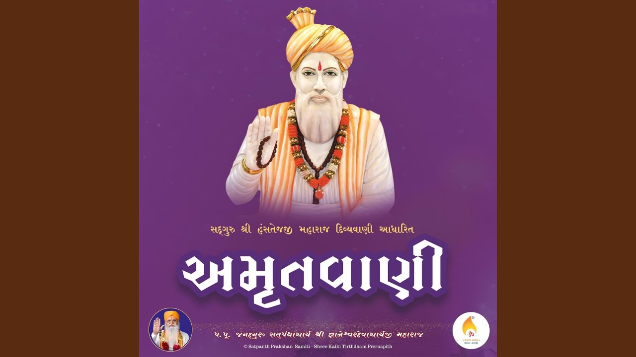 Amrut Vani (અમૃત વાણી - આધ્યાત્મિક પદ્ય)