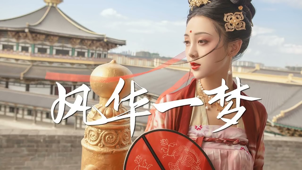 破百万的中国古风歌曲 /近年最好听的古风歌曲合集 / 中國風流行歌 /  歌曲讓你哭泣 / 中国古典歌曲 /抖音2020年最火破百万的中国古风歌曲【无广告】【無損高音質】你最喜欢哪一首？