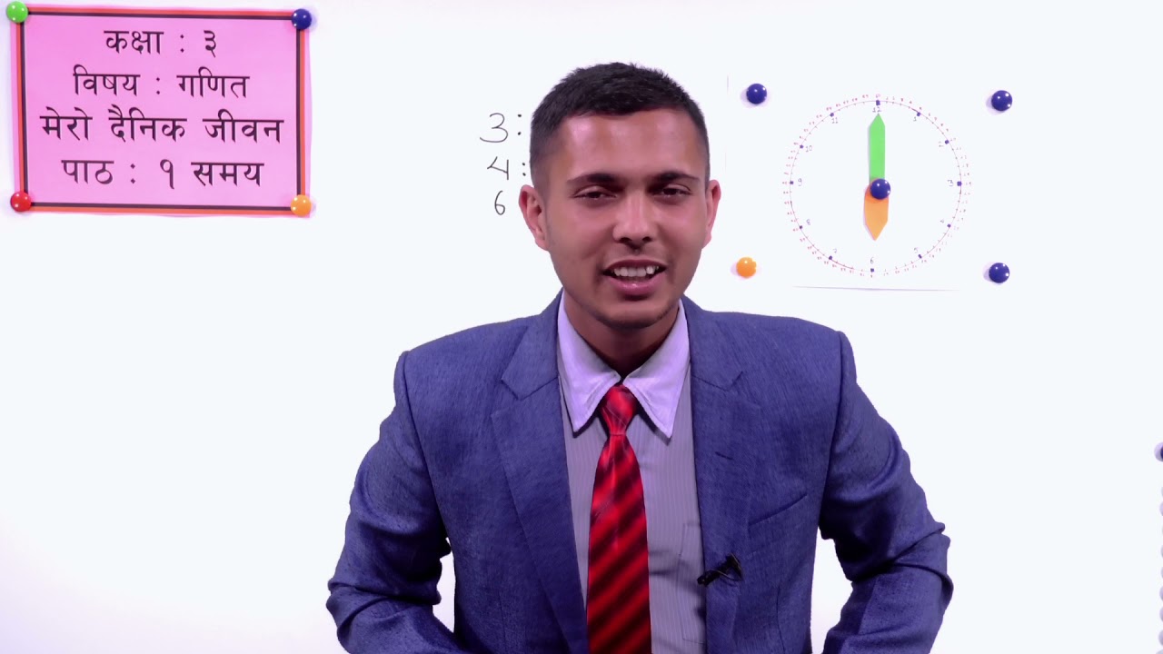 १. कक्षा ३ | गणित | मेरो दैनिक जीवन | पाठ १ | समय