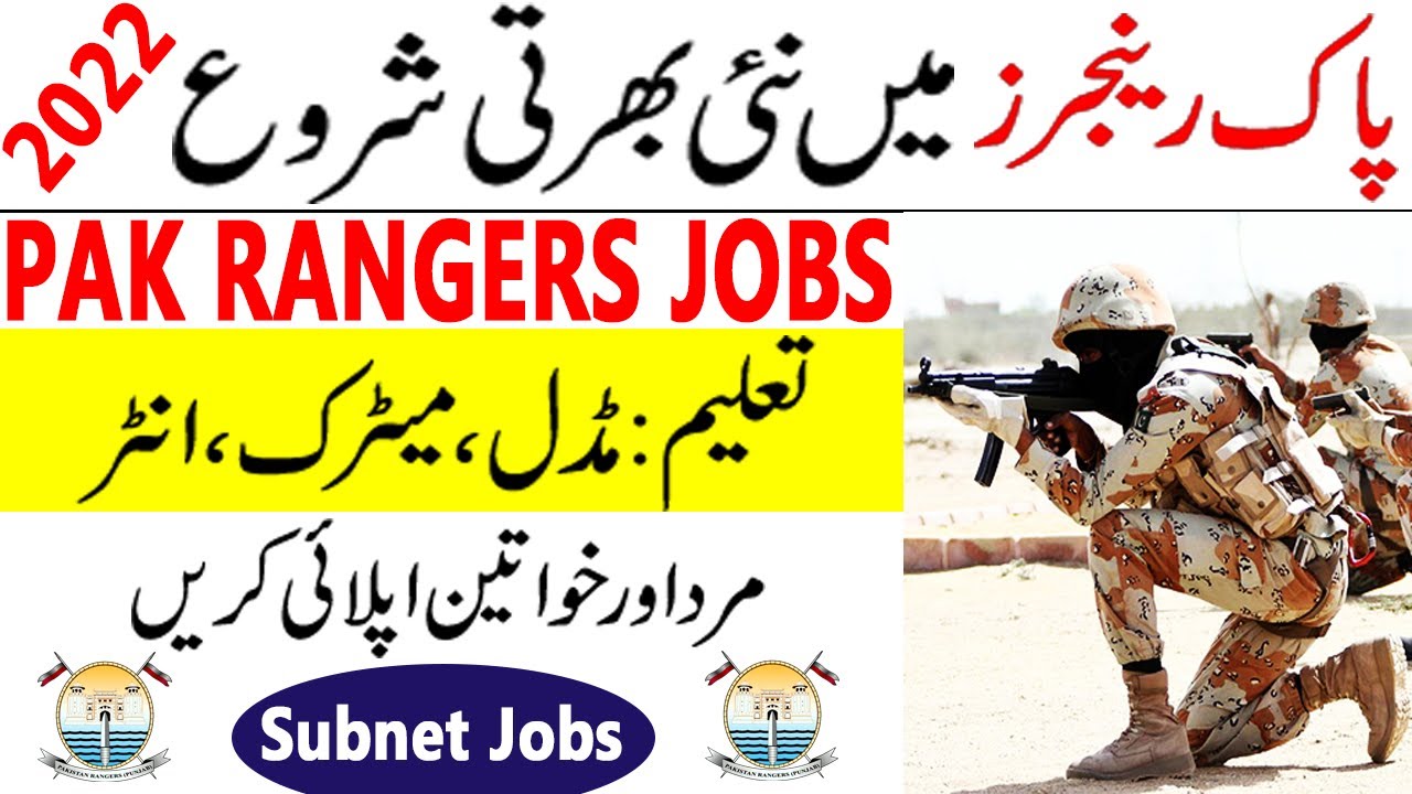 Punjab Rangers Jobs 2022 How To Apply | latest Pakistan Rangers jobs 2022 | Punjab Govt Jobs 2022