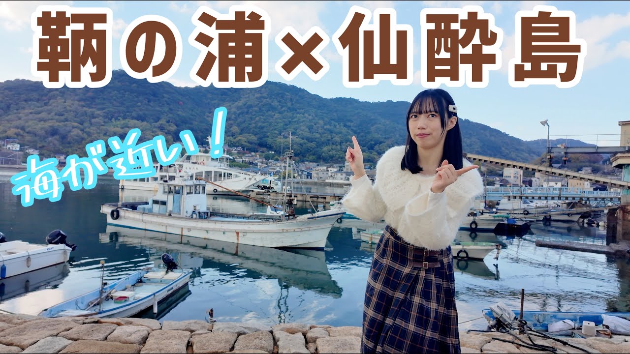 【半日旅】鞆の浦の港町を歩いて仙酔島へ！のんびり満喫してきた
