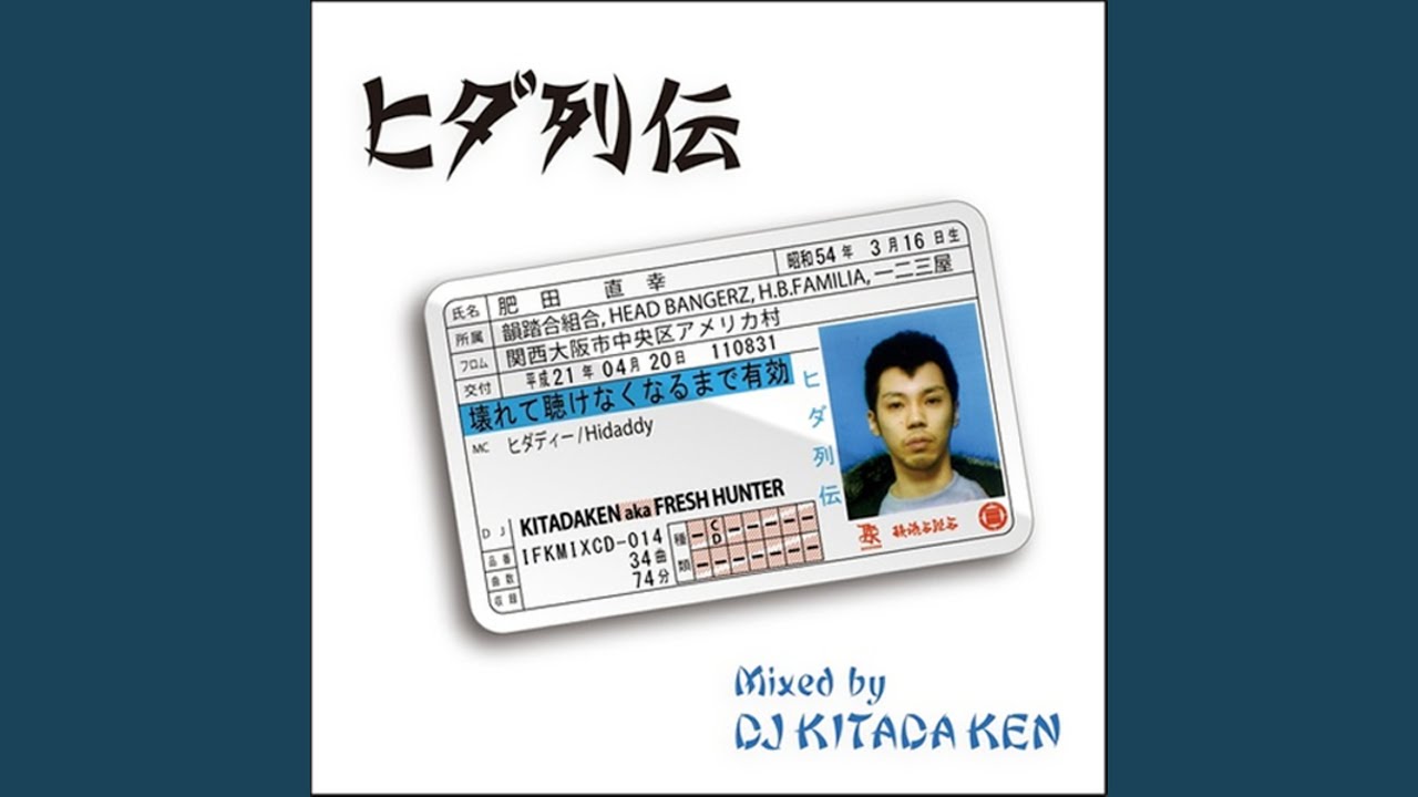 BONSAI FLAVOR feat. Baka de Guess?, DJ KOOH