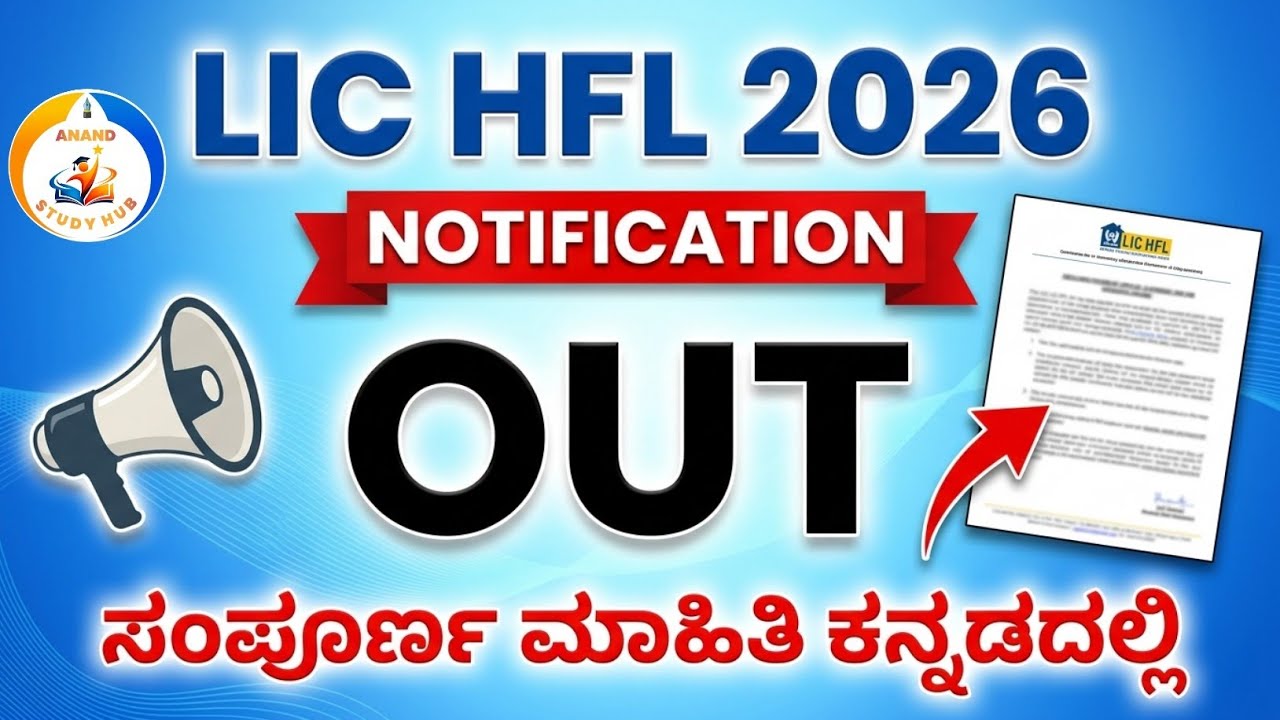 LIC HFL Notification 2026| LIC HFL Notification Out| Complete details| #lic #lichfl 