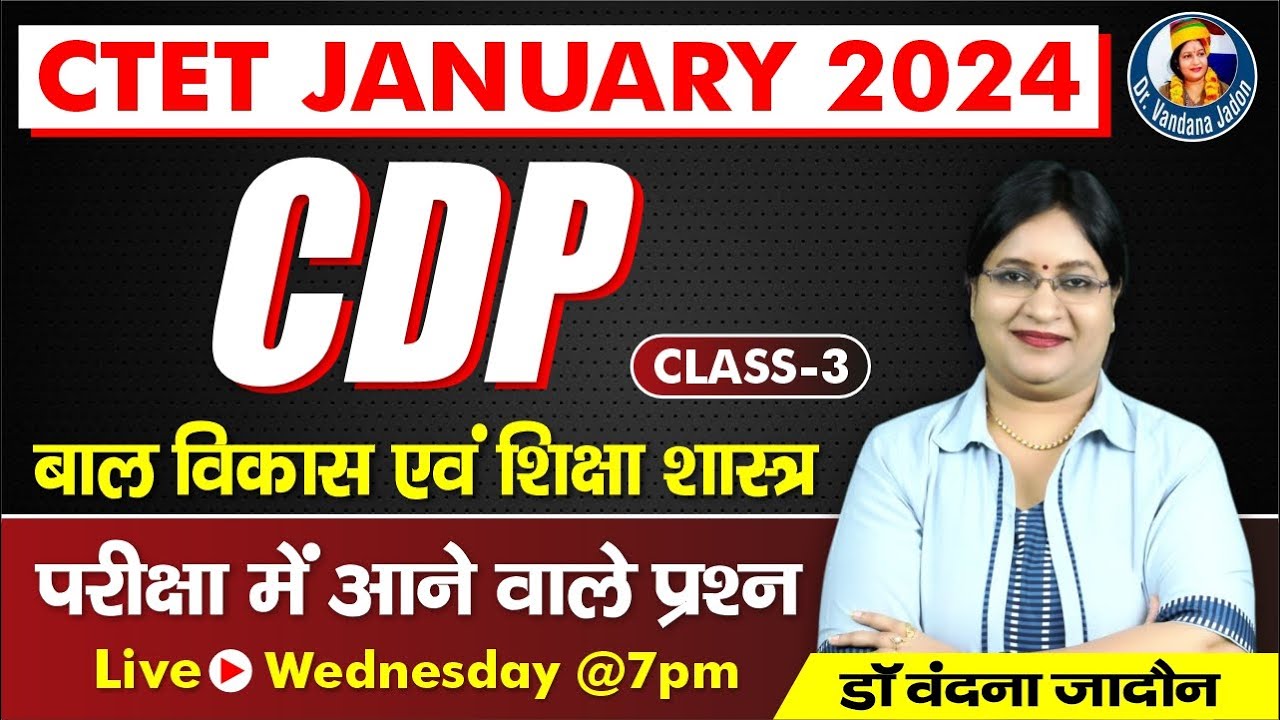 CTET January 2024 |CDP(बाल विकास एवं शिक्षा शास्त्र)| परीक्षा में आने वाले प्रश्न |CTET Online Class