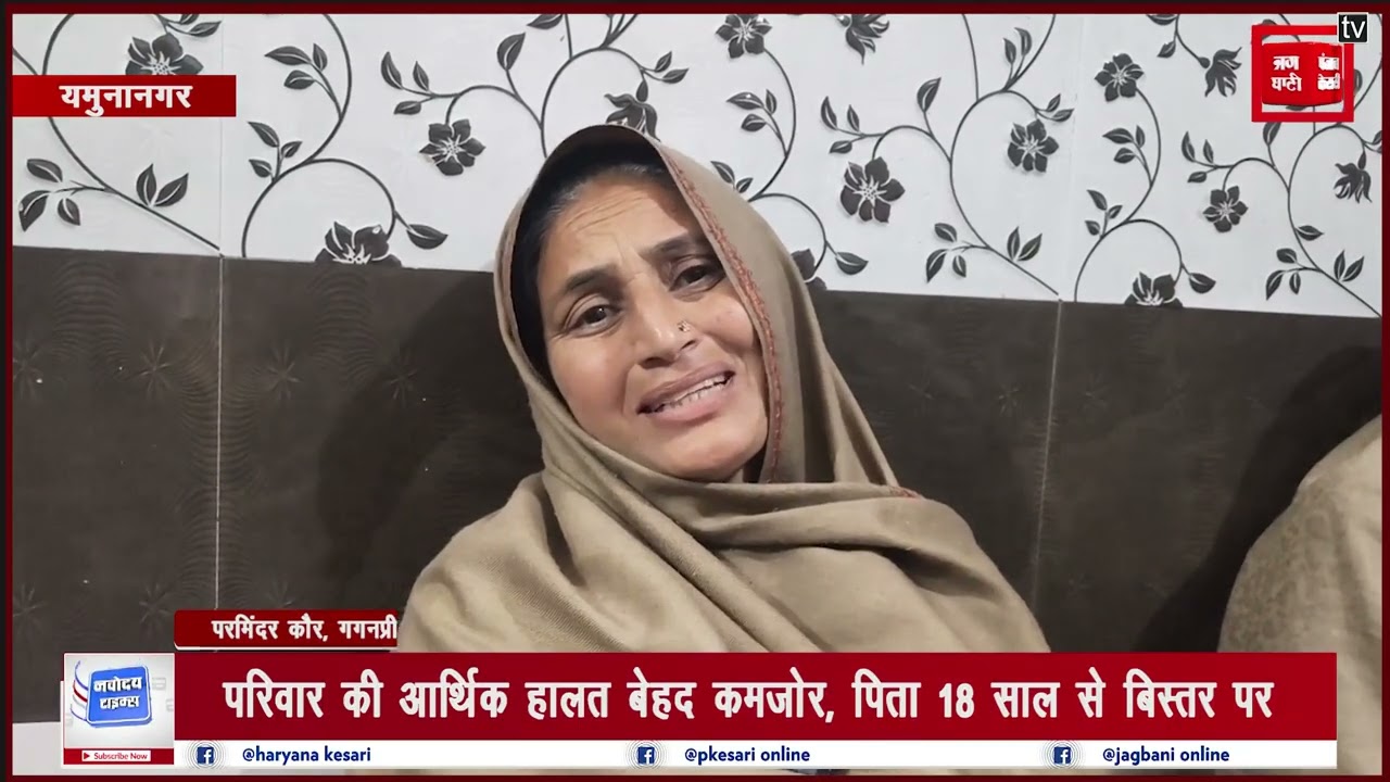 पिता के इलाज के लिए पैसे कमाने इटली गया था गगनप्रीत, मिली मौत, सदमे में परिवार