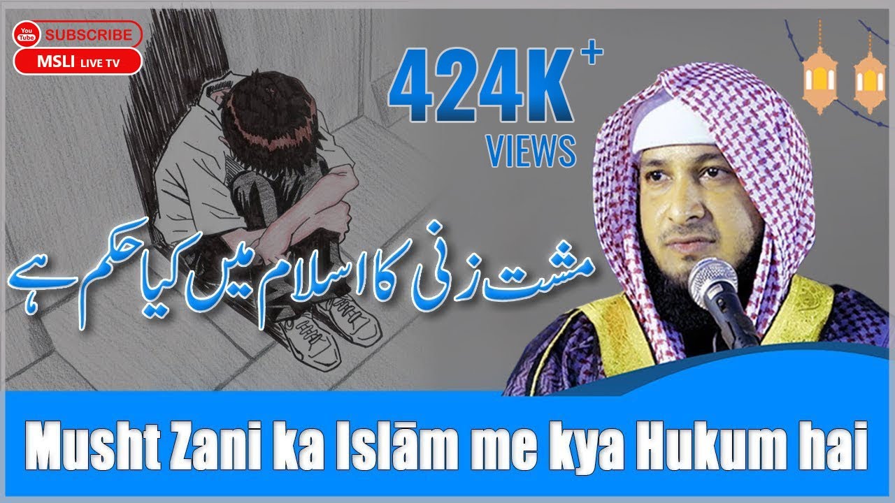 Musht Zani ka Islām me kya Hukum hai | By Hafiz JAVEED USMAN Rabbani