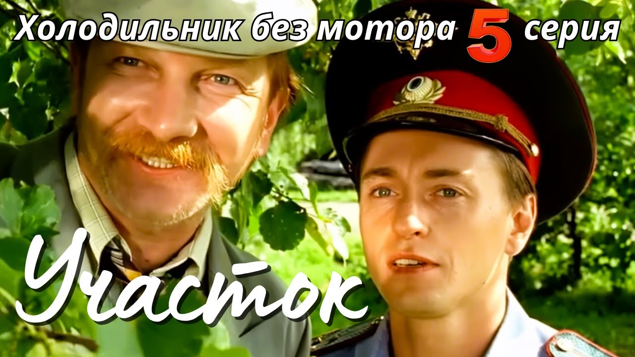 КУЛЬТОВЫЙ НАРОДНЫЙ СЕРИАЛ С СЕЛЬСКИМ КОЛОРИТОМ Комедия Детектив 