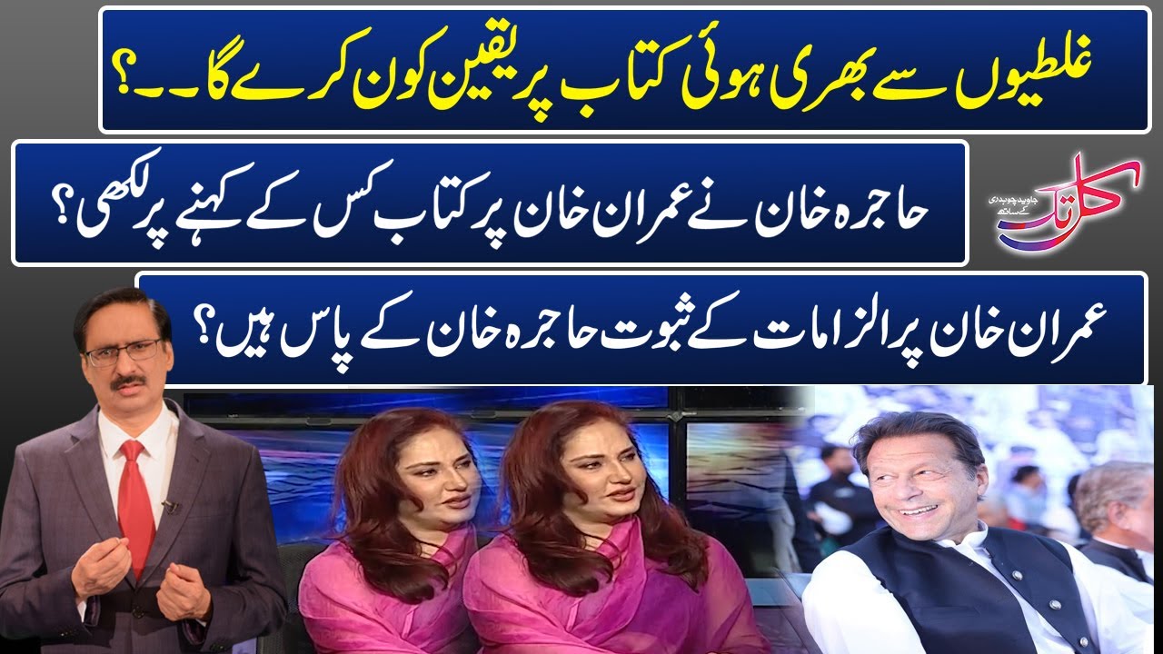 Exclusive Interview With Hajra Khan| 27 November 2023 | Kal Tak with Javed Chaudhry