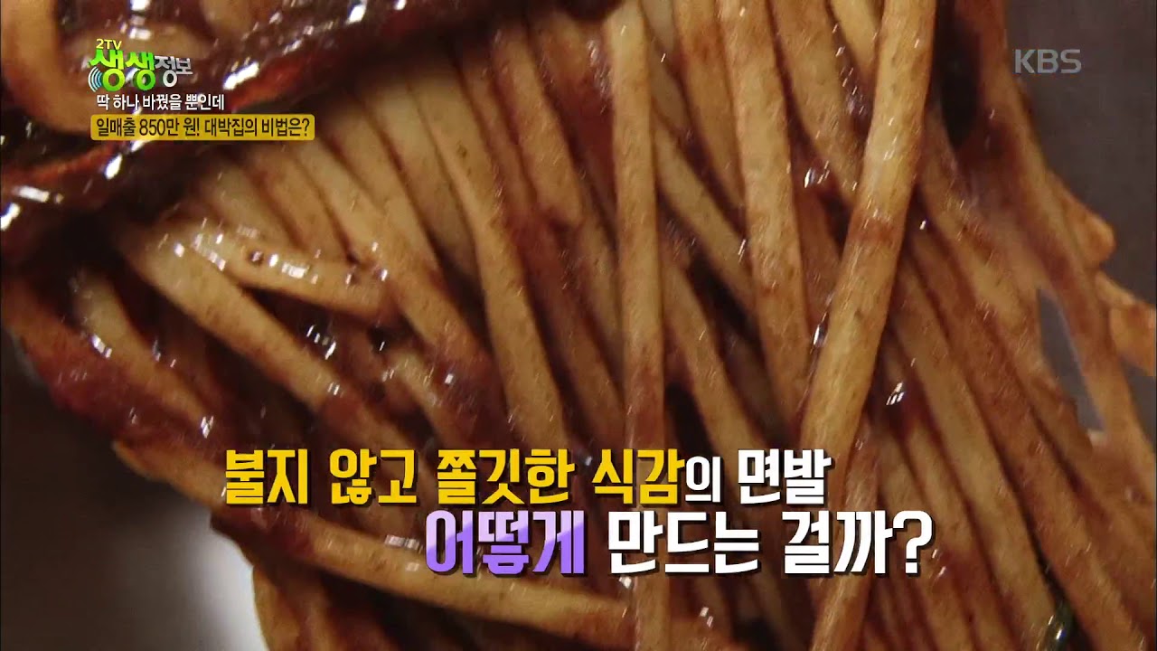 2TV 생생정보-뜨거운 맛이 살아있는 철판해물짜장면!.20180912
