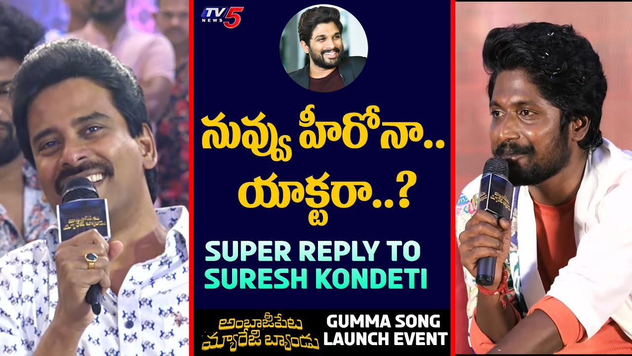 Actor Suhas Reactions on Suresh Kondeti Question | Allu Arjun | Ambajipeta Marriage Band Movie | TV5
