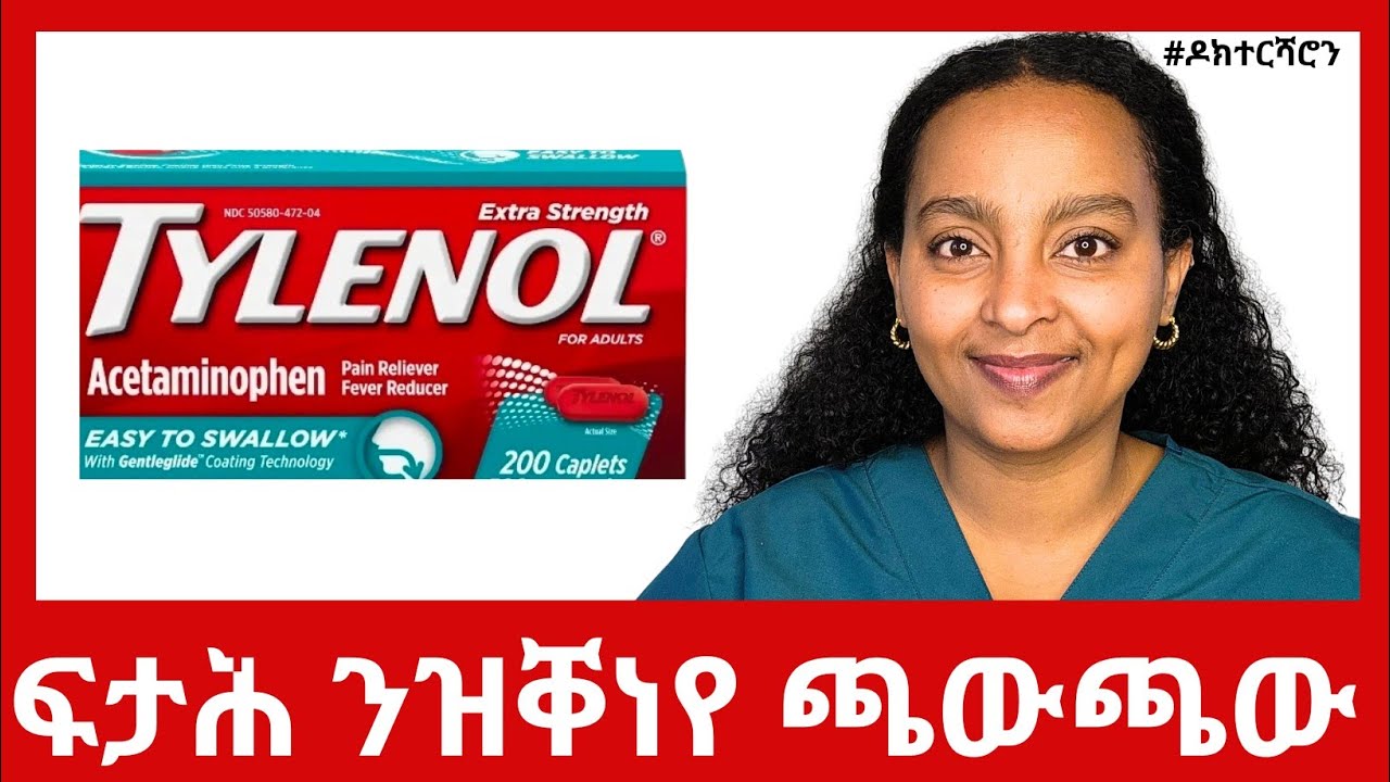 ፍታሕ ንዝቐነየ ጫውጫው