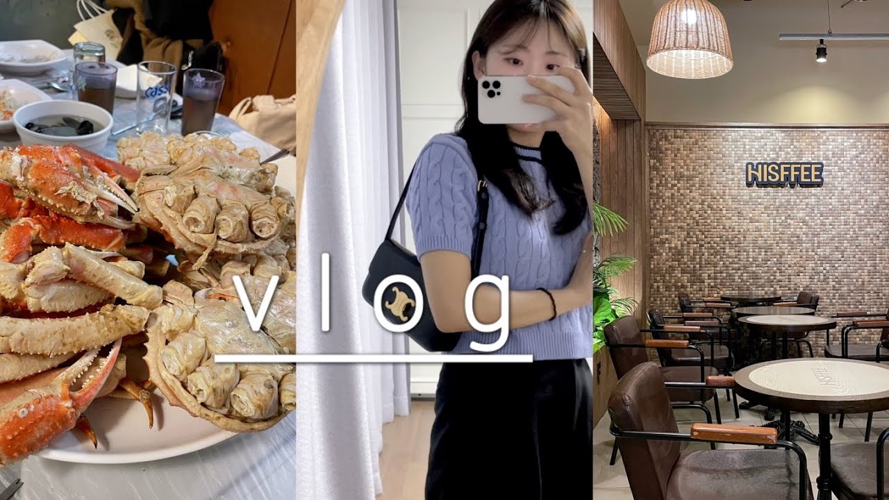 [VLOG]직장인 브이로그| 성과금 받고 대게먹방, 셀린느 언박싱으로 금융치료, 일주일 한번 요가하며 기분만 내기, 데일리룩 | 일상 브이로그