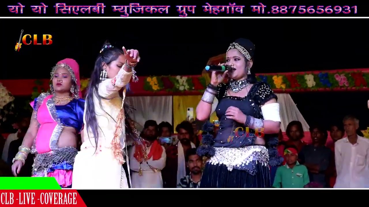 रानी रंगीली!! rani rangili !! कालू नाथ जी री यादा!! पिपलाद लाइव प्रोग्राम!!CLB MUSIC !!NEW SONG