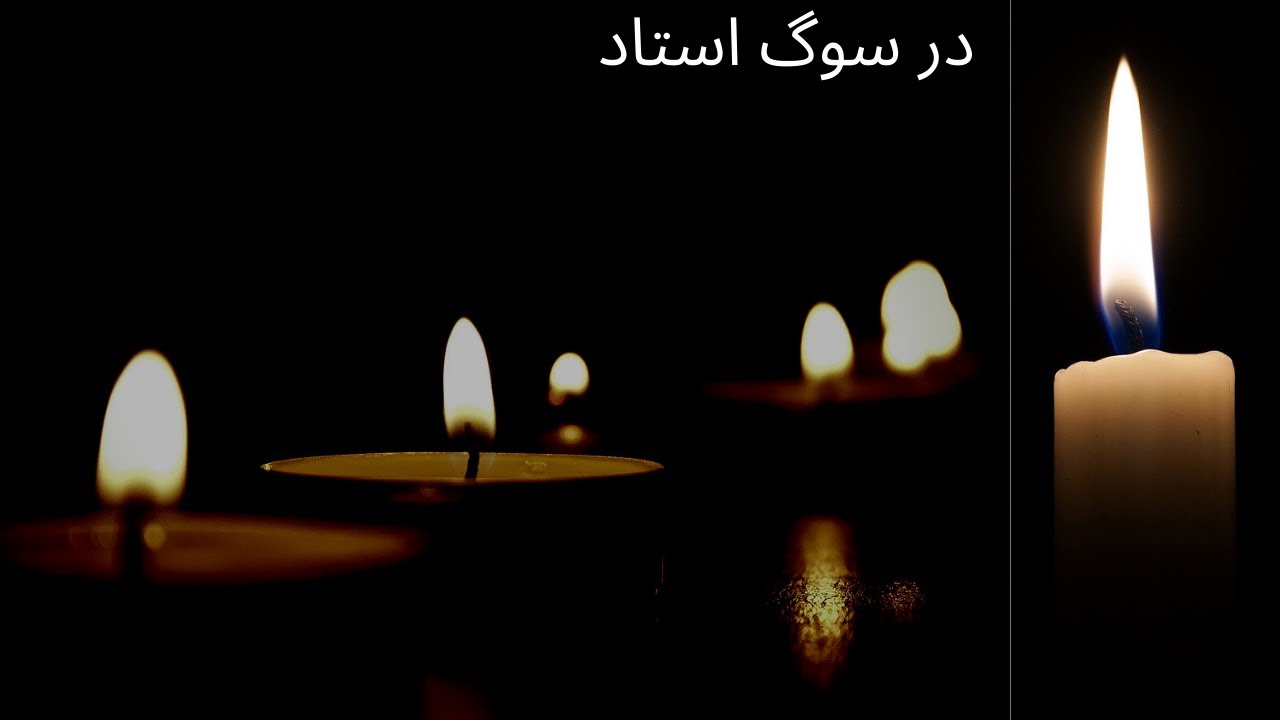 Karavan (Ey Sareban) - Aminullah Hossein - Poem of Saadi