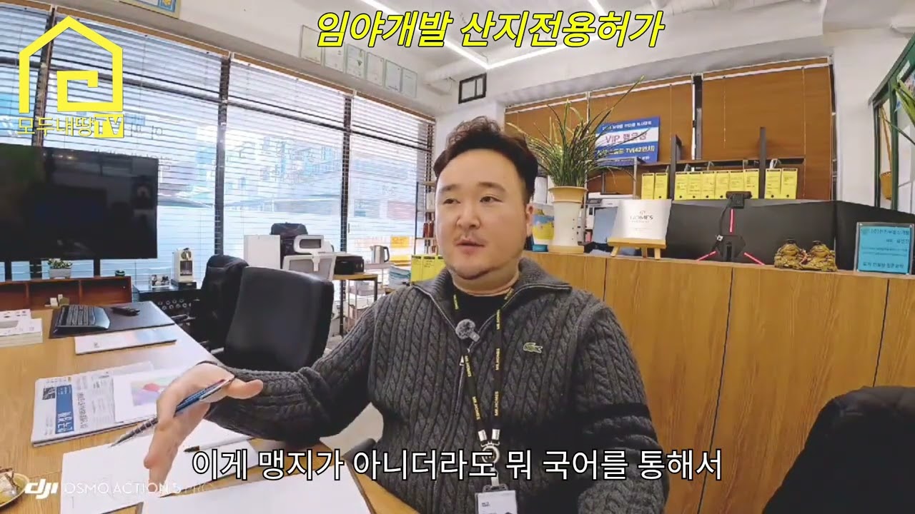 임야개발 개발행위허가 산지전용허가등