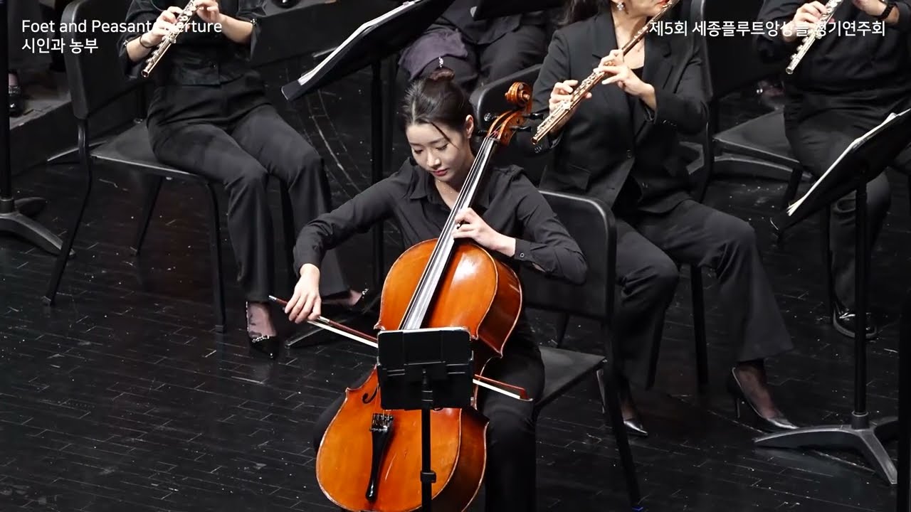 제5회 세종플루트앙상블 정기연주회 