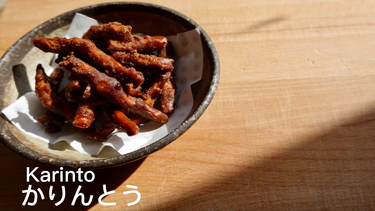 【ザクザク食感】手作り かりんとう Crunchy! KARINTO / Japanese Fried Dough Cookies