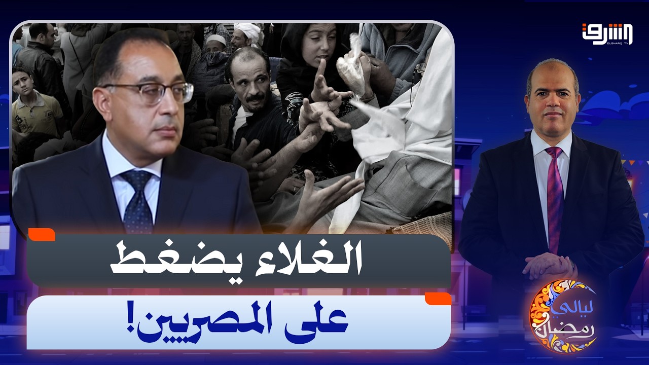 بين قرارات مدبولي وصرخات المواطنين.. المرتبات لا تكفي والغلاء يضغط على المصريين