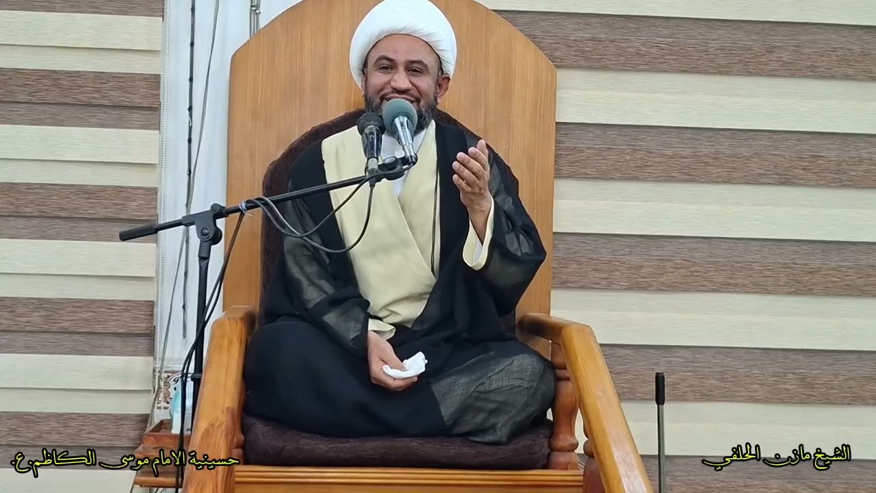الشيخ مازن الحلفي قضاء الفاو شهر رمضان ليلة 8/ 1447هـ