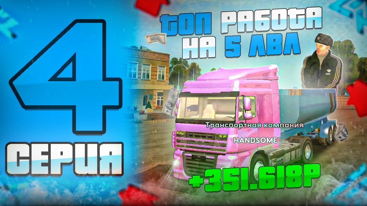 ПУТЬ БОМЖА на ЛАЙВ РАША #4 - ЭТО САМАЯ ИМБОВАЯ РАБОТА на лайв раша! ДАЛЬНОБОЙЩИКИ на лайв раша!