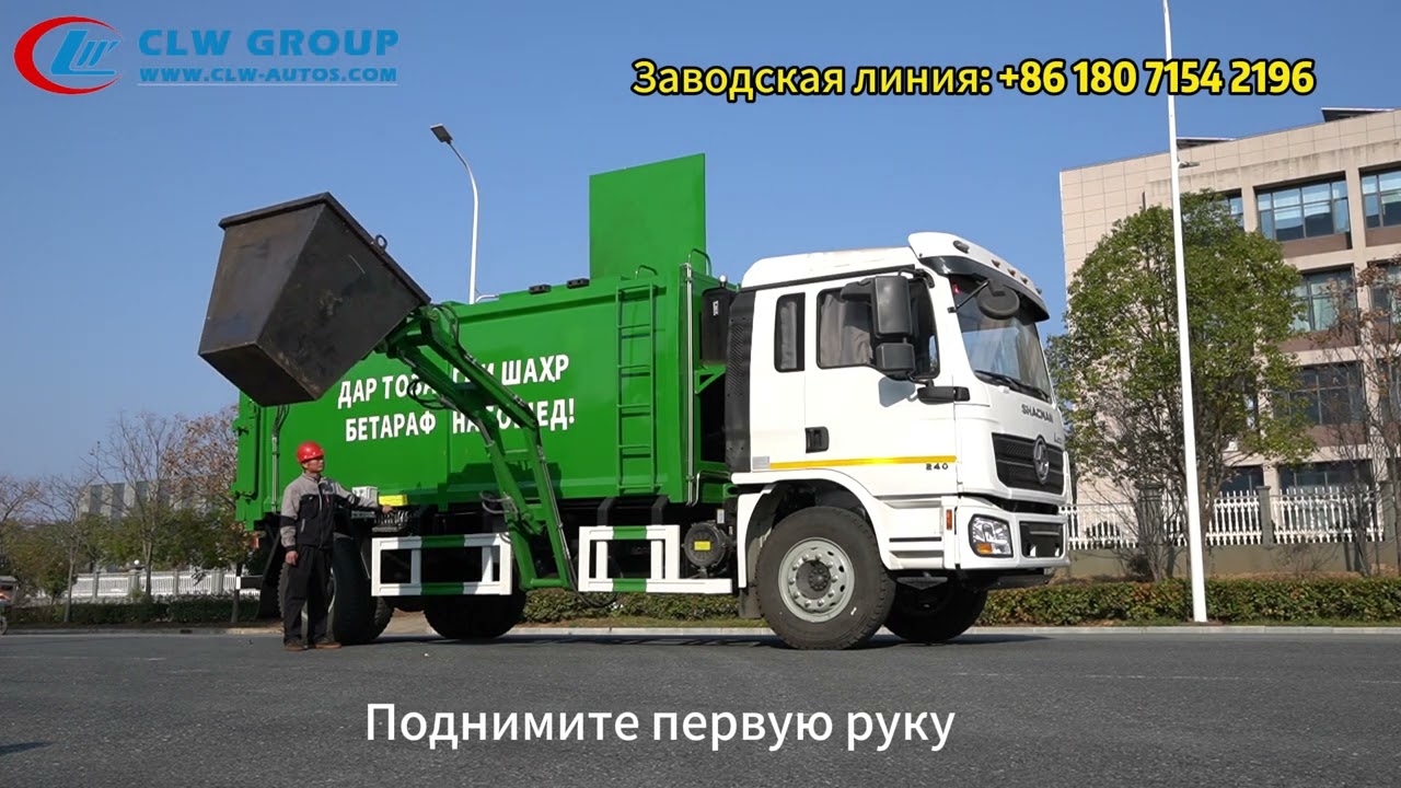 Shacman 16cbm Подъем мусоровоза с боковой загрузкой Контейнер для мусора 500-600кг для Узбекистана