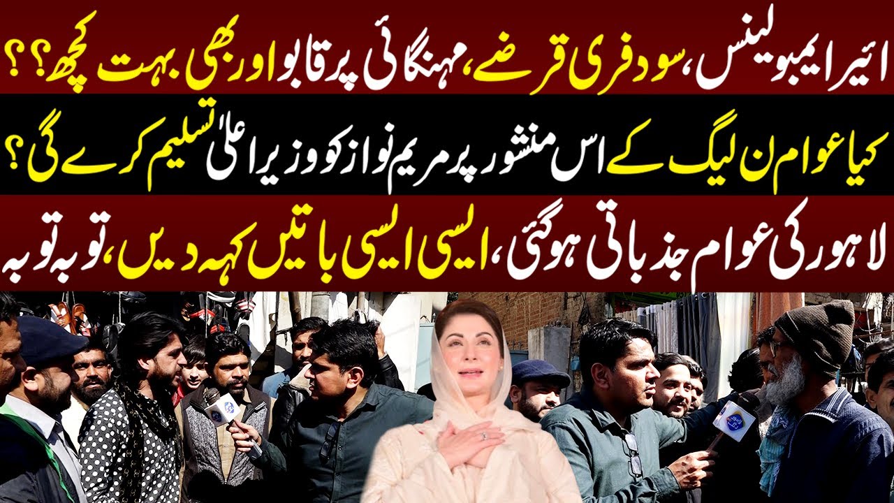 Maryam Nawaz Wazir-e-Ala, Lahore Ki Awam Phat Pari | Daikhna Paray Ga | 22 Feb 2024 | Lahore Rang