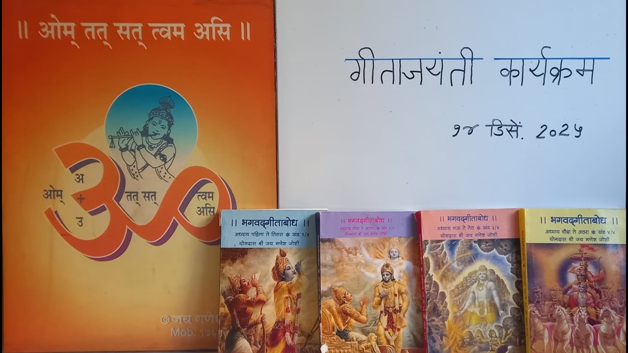 our Geetajayanti program