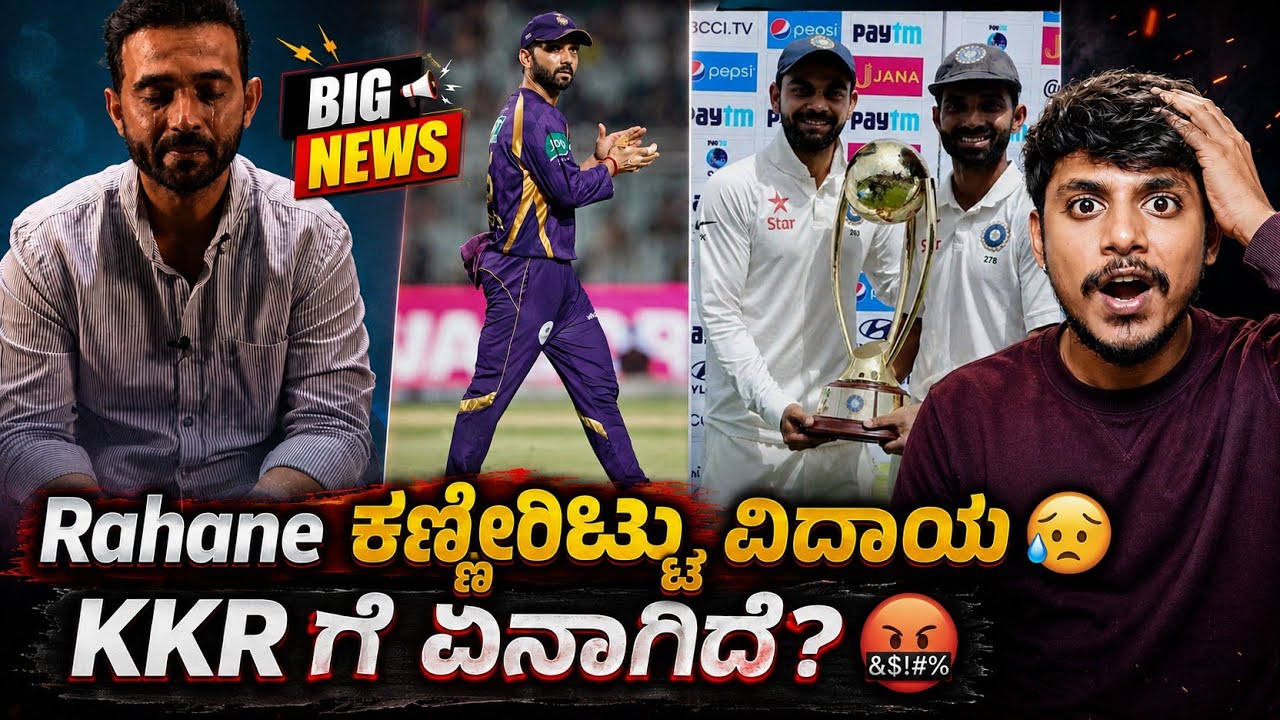 Why Ajinkya Rahane retire from international cricket? Kannada|Rahane in IPL 2027|Cricket analysis