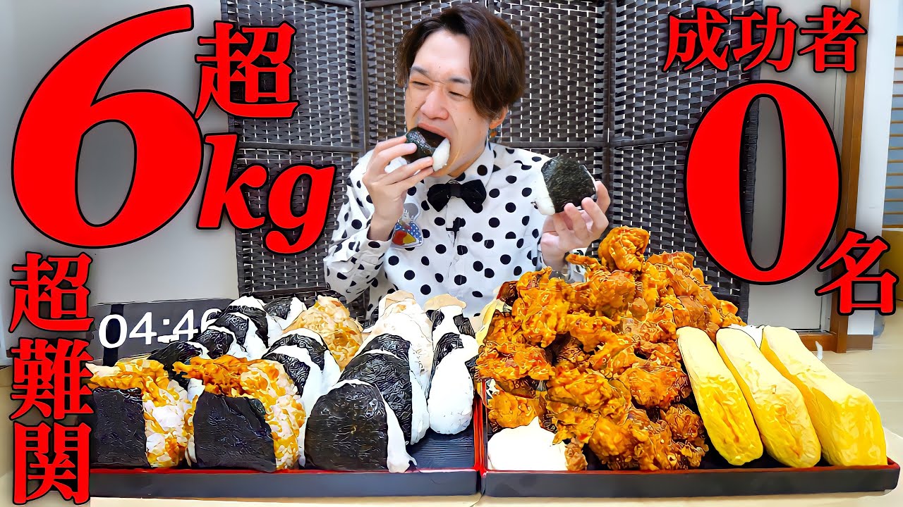 【大食い】おにぎり&からあげ定食の超高難易度6kg超に挑む【大胃王】