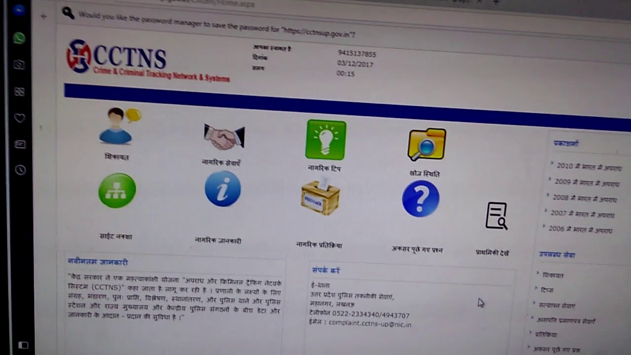 online E-FIR कैसे दर्ज़ करें