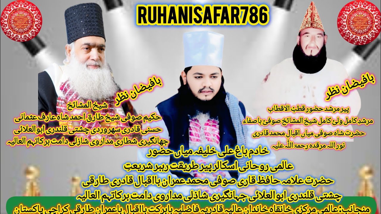 RuhaniSafar786 جشنِ ولادت مولا علی کرم اللہ وجہہ الکریم 