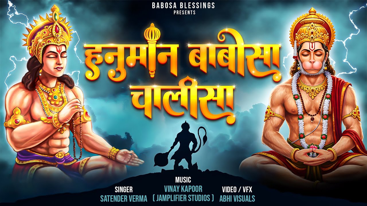 Hanuman Babosa Chalisa | हनुमान बाबोसा चालीसा | Feel Unstoppable Energy All Day