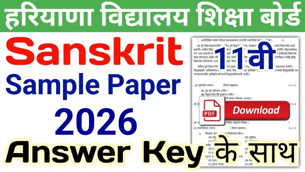 HBSE 11th Sanskrit Sample Paper 2025 | Haryana Board Class 11 Sanskrit Sample Paper 2026