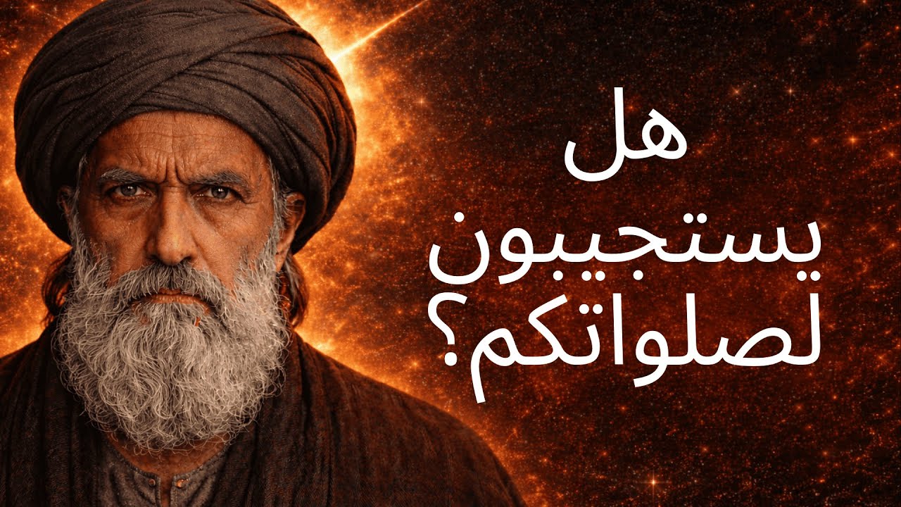 ماذا يحدث عندما تصلي من أجل أحد أحبائك في العالم الآخر؟ - ابن عربي
