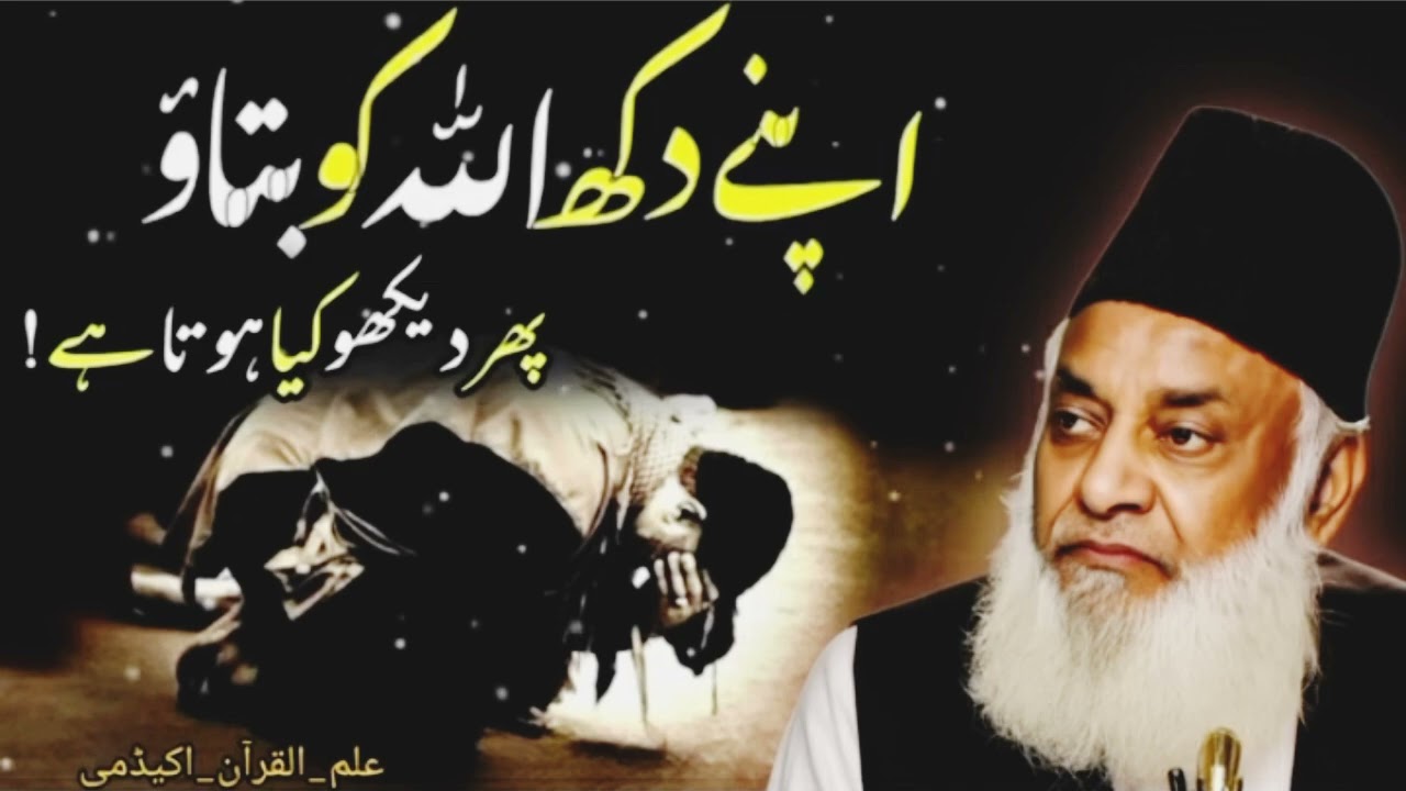 Apny Dukh Allah ko Btao #islamicscholar #islamicscholar #shorts #drisrarahmed #love #bayan 