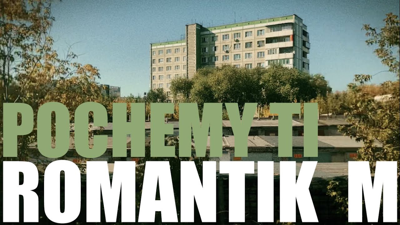 romantik m - pochemy ti (gosti iz budushego cover)