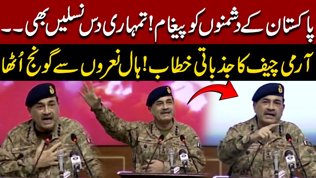 Pakistan Ke Dushmano Ko Paigham | Army Chief Syed Asim Munir's Emotional Speech | Pakistan News